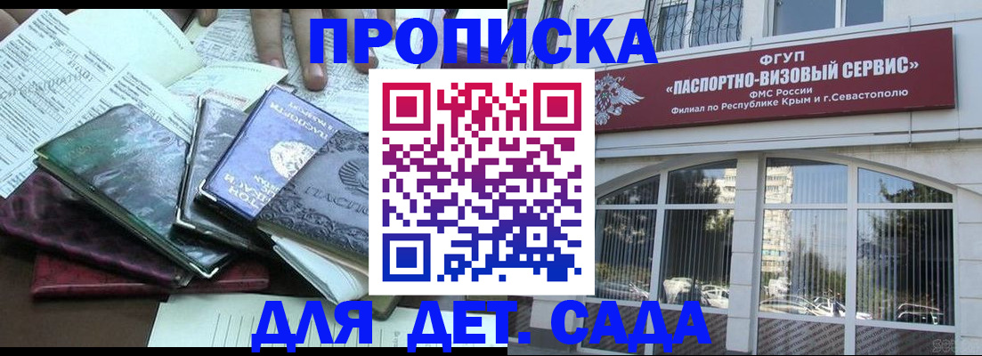 прописка в Щучье