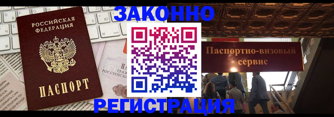 прописка для работы в Щучье