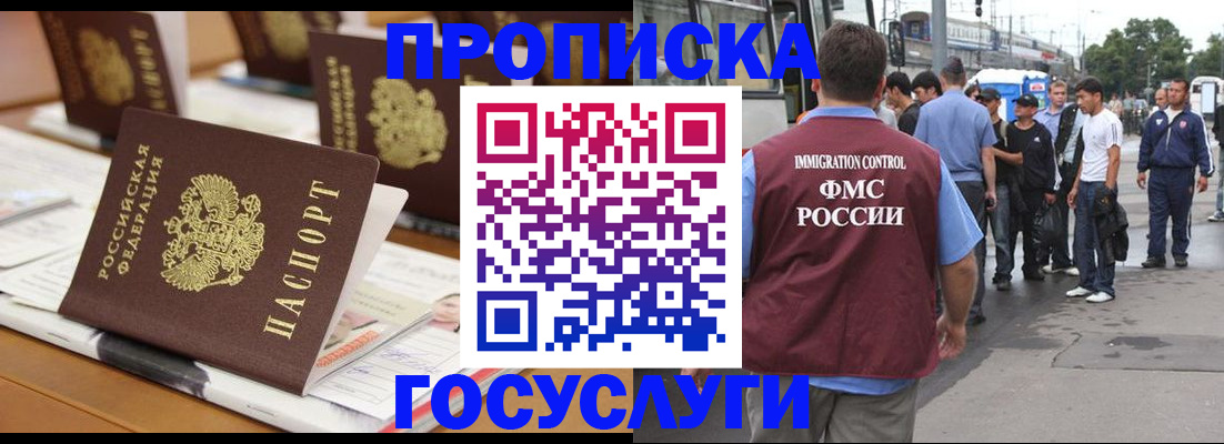прописка для работы в Щучье
